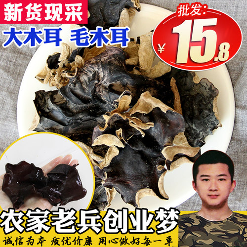 包邮毛超大非纯野生特级肉厚木耳