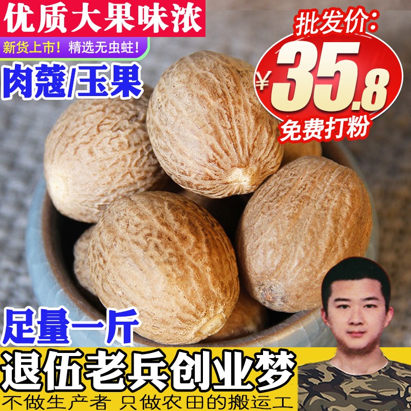 肉蔻香料大料肉豆蔻调味料大全
