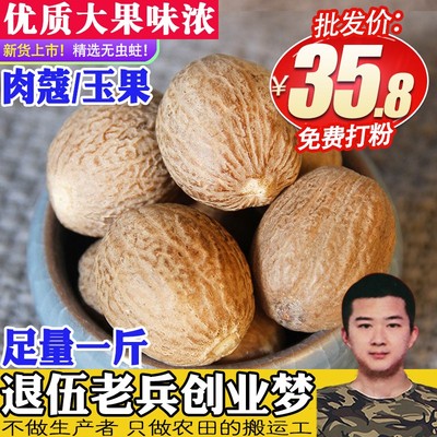 肉蔻香料大料肉豆蔻调味料大全