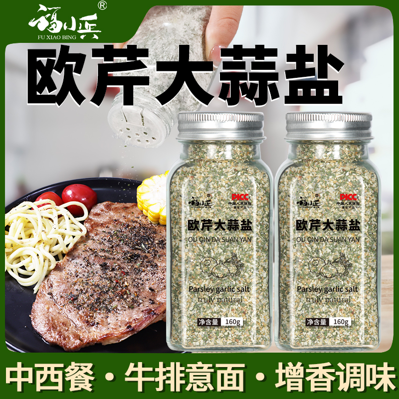 福小兵欧芹大蒜盐家用复合调味料