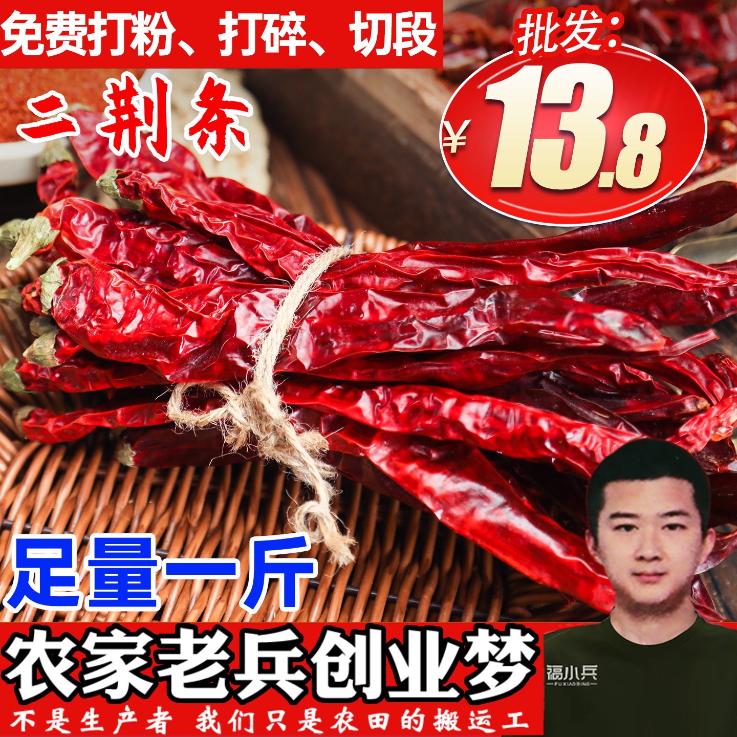 二荆条辣椒微辣特香中辣艳椒500g