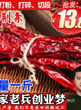 二荆条辣椒微辣特香中辣艳椒500g