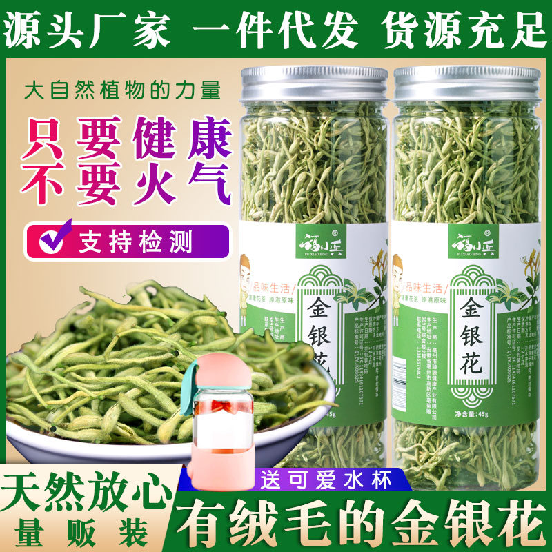 金银花茶下火清热去火河南封丘