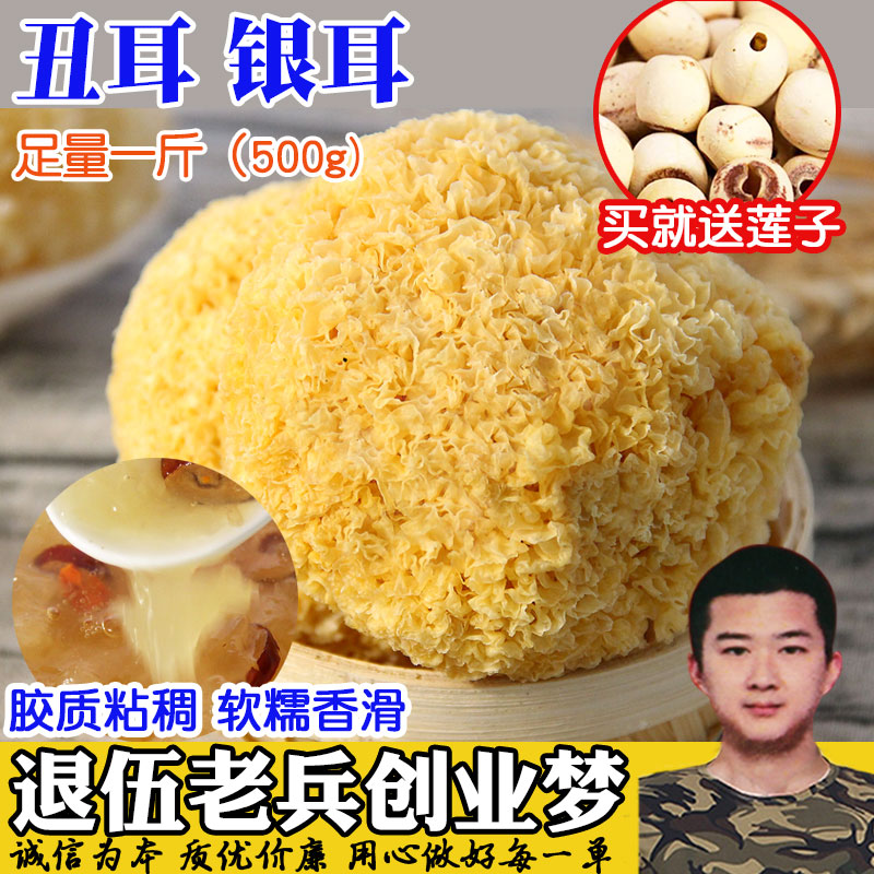 古田丑耳干货白木耳糯雪耳莲子羹