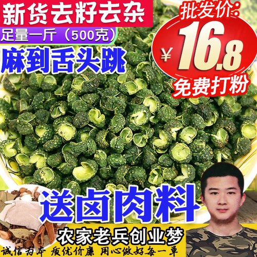 青麻椒500g绿麻椒重庆四川超麻