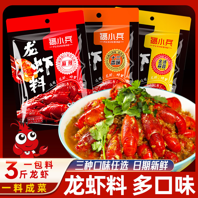 龙虾料蒜蓉小龙虾盱眙十三香龙虾调料麻辣油焖大虾香辣蟹田螺酱包,粮油调味/速食/干货/烘焙,小龙虾调料,淘宝优惠券,粉丝福利购,淘宝优惠卷
