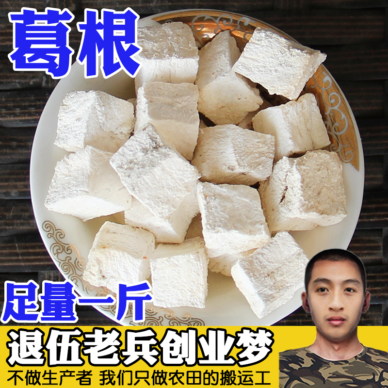 葛根500g葛根丁块干葛根新品精选野生新鲜可粉原装无硫磺农机包邮