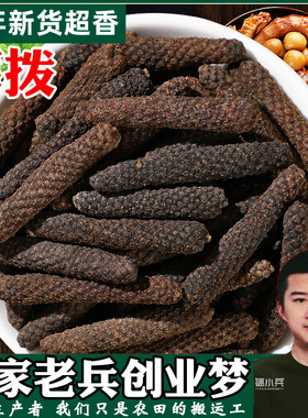 荜拨50g毕拨荜菝烧卤菜火锅底料毕波碧波调味品香料大全另有八角