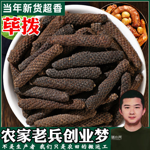 荜拨50g碧波调味品香料八角