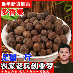 多香果正品牙买加胡椒500g多香子果甜胡椒甘椒西餐烘焙香料调味料