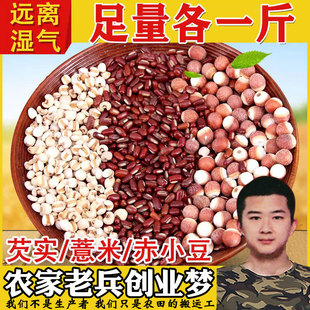 芡实薏米赤小豆红小豆薏米粥薏仁茶祛粥湿气粥1500g组合杂粮粥