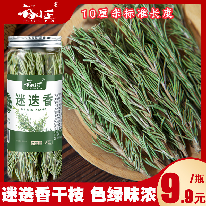迷迭香煎牛排西餐调料香料 牛排烤肉披萨整根瓶装食用装饰