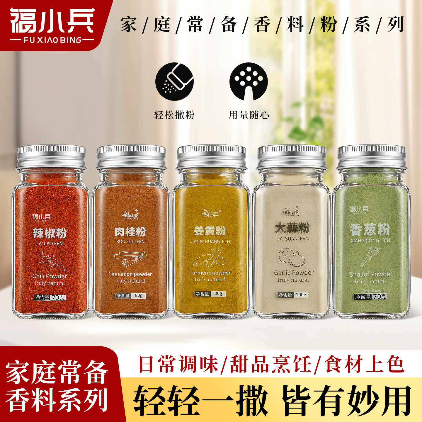瓶装香辛料套装香葱粉大蒜粉姜黄粉五香粉家用炒菜烧烤调味粉全套