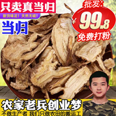 煲汤免费打粉 全当归片50克 有当归头 农家无硫磺天然当归 中药材
