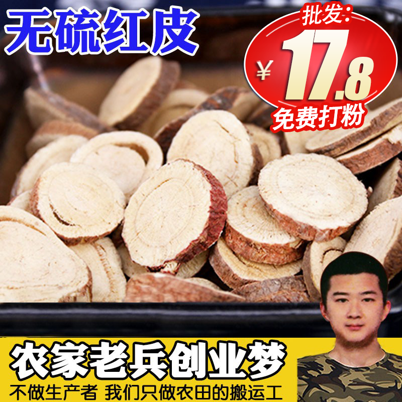 生甘草片精选大片红皮优质新货