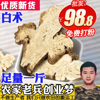 白术片500g不熏硫野生挖非特级粉