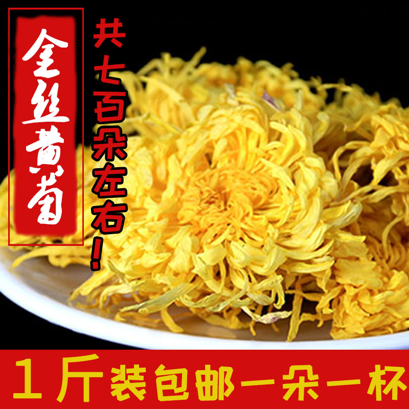 黄山金丝皇菊大菊花茶散装500g包邮一朵一杯婺源金丝黄菊特级散花