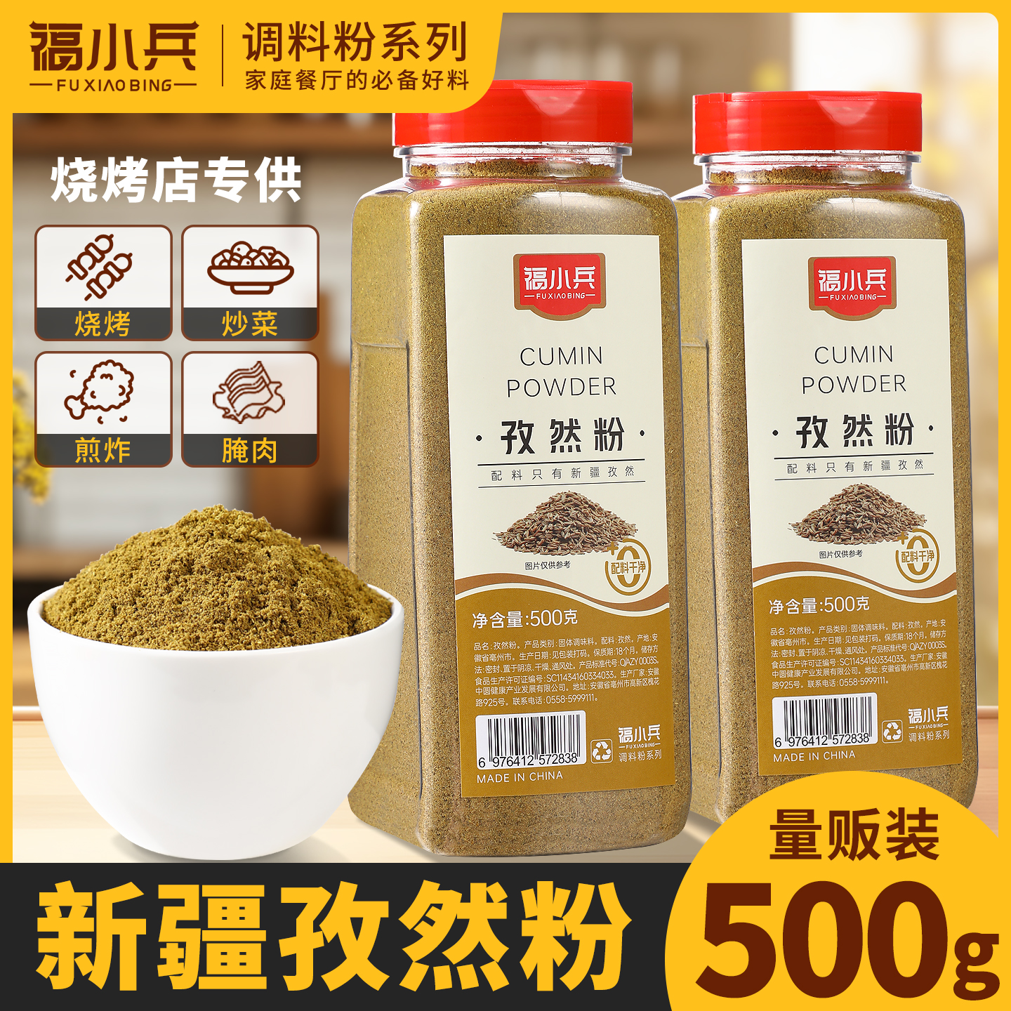 孜然粉瓶装纯正无添加