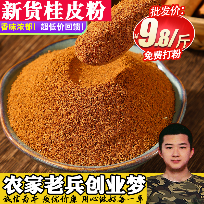 广西大料正宗桂皮粉纯桂皮粉香料