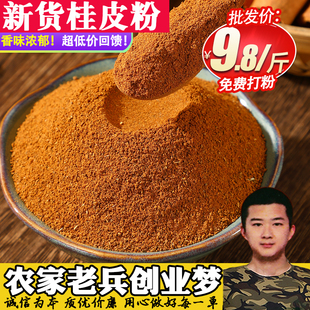 广西大料正宗桂皮粉纯桂皮粉食用香料卤料炒菜调味料增香商用批发