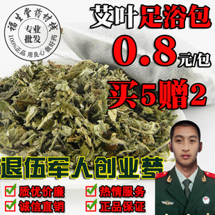 足浴包 泡脚艾叶泡脚 泡脚药 足浴药艾草泡脚料 暖身