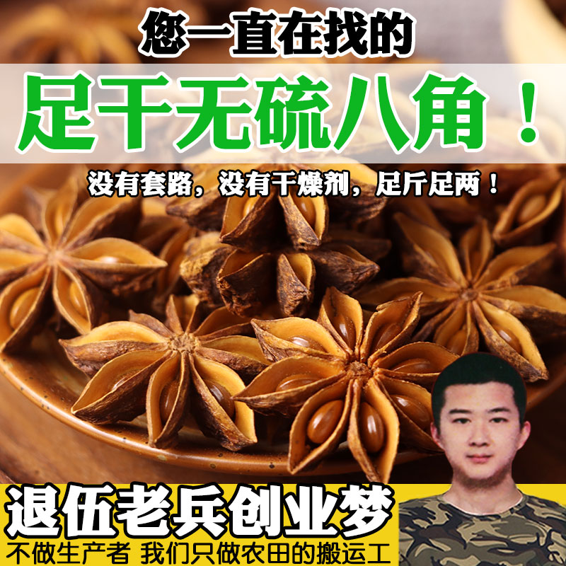 足干八角真正大红秋季大茴香大料