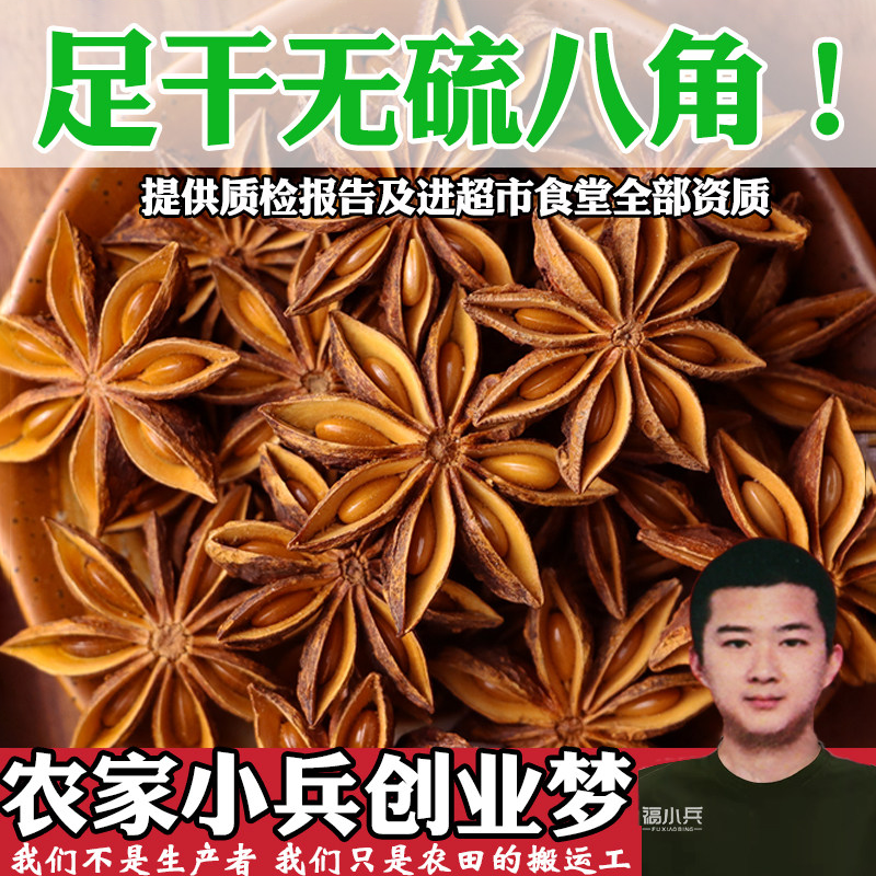 广西正宗足干八角无硫大料大茴新货另售香叶桂皮花椒香料调料打粉