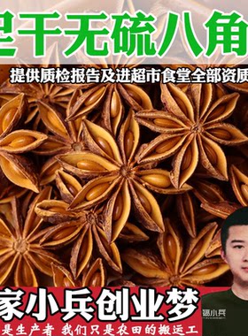 广西正宗足干八角无硫大料新货