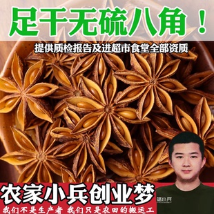 广西正宗足干八角无硫大料大茴新货另售香叶桂皮花椒香料调料打粉