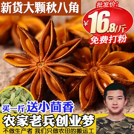 八角500g足干大料大茴香无硫10月大红另香叶桂皮花椒香料调料散装