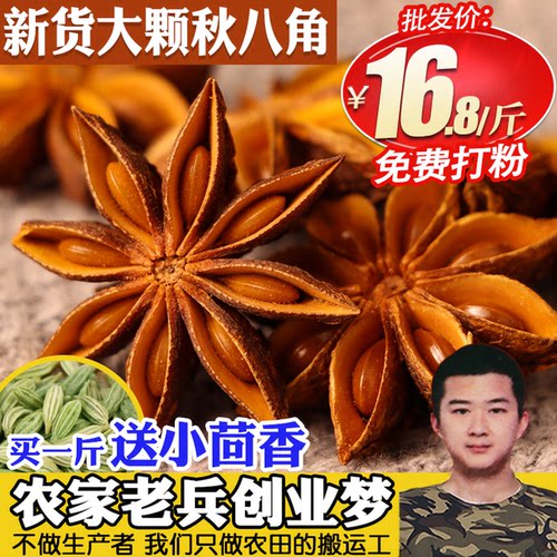 八角500g足干大料调料散装
