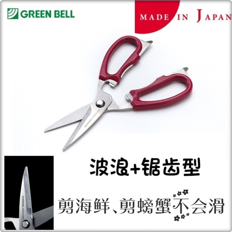 日本制造多功能止滑强力厨房剪刀