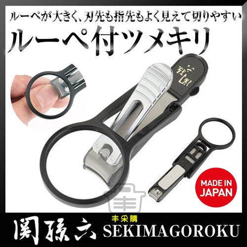 日本原装进口正品贝印关孙六成人老人大号放大镜修指甲钳指甲剪刀
