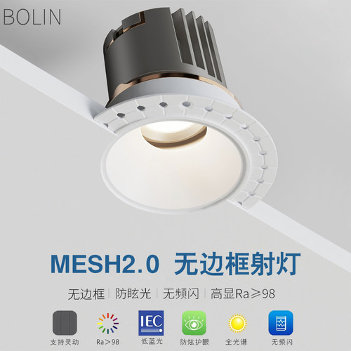 蓝牙mesh2.0无边框射灯预埋小山丘全光谱家用洗墙灯智能防眩射灯