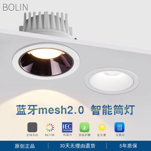 MESH2.0智能筒灯嵌入式深杯防眩孔灯全光谱无主灯[已接入米家APP]