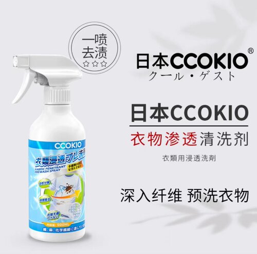 衣物渗透预洗剂酷优客衣物渗透预洗剂去油去污