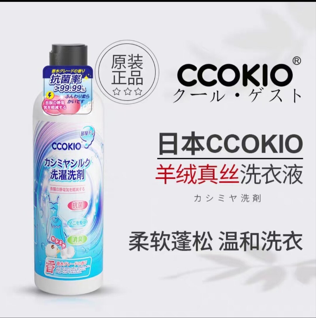 羊毛羊绒真丝洗涤剂日本酷优客羊毛洗剂抗菌灭螨抗静电大衣去污渍