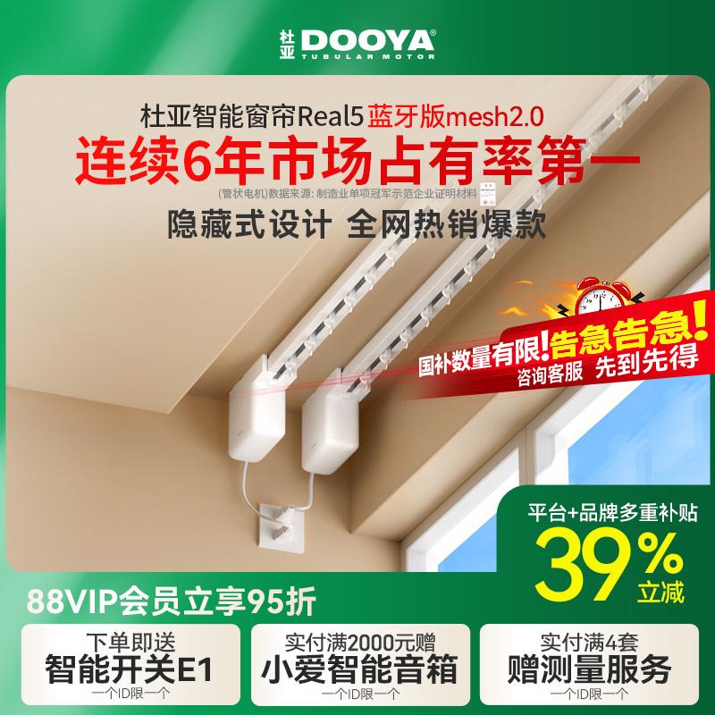 杜亚智能电动窗帘双11开抢