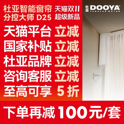 杜亚D25电动窗帘轨道左右独立分控大师智能语音电机L/U型已接米家