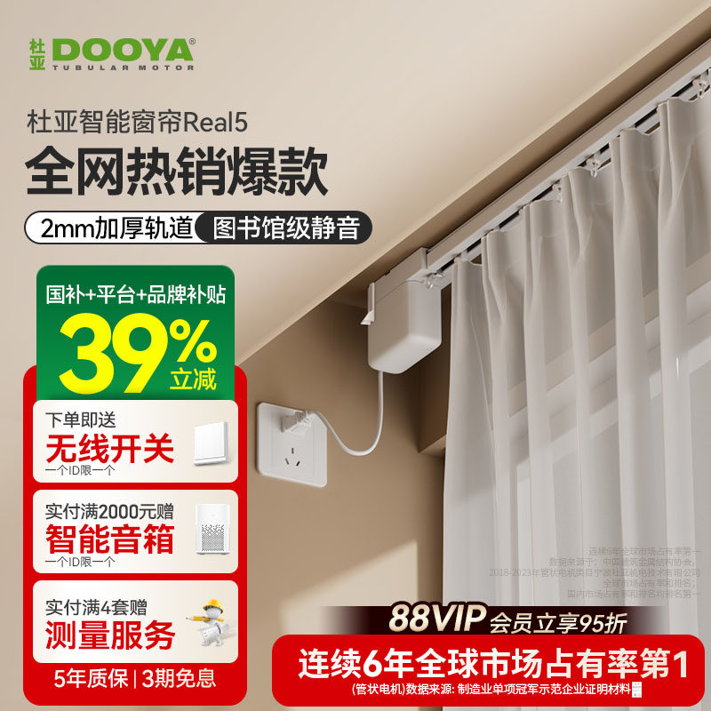 杜亚电动窗帘轨道智能小电机Real5语音控制静音接米家蓝牙mesh2.0