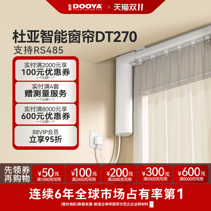 杜亚电动窗帘智能家居电机