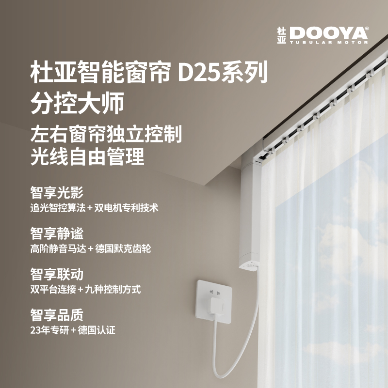 杜亚智能电动窗帘语音遥控开合静音电机轨道离线语音声控遥控D25