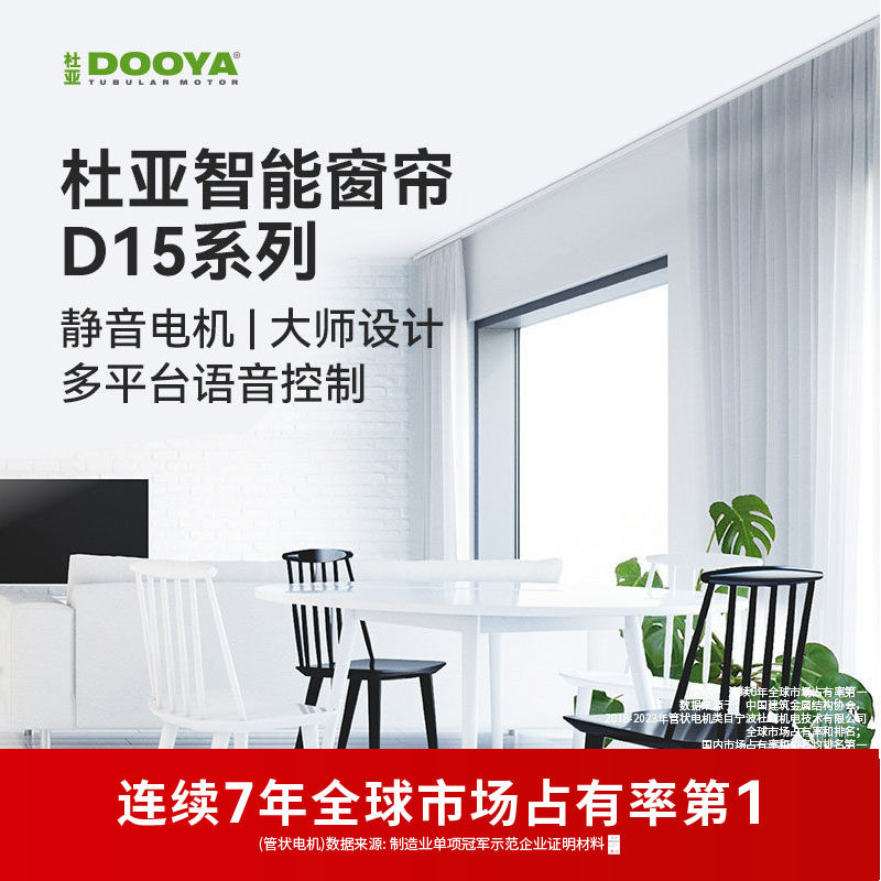 【限定专款】杜亚DOOYA电动窗帘智能遥控全自动电机轨道D15系列,电子/电工,智能窗帘/电动窗帘,淘宝优惠券,粉丝福利购,淘宝优惠卷