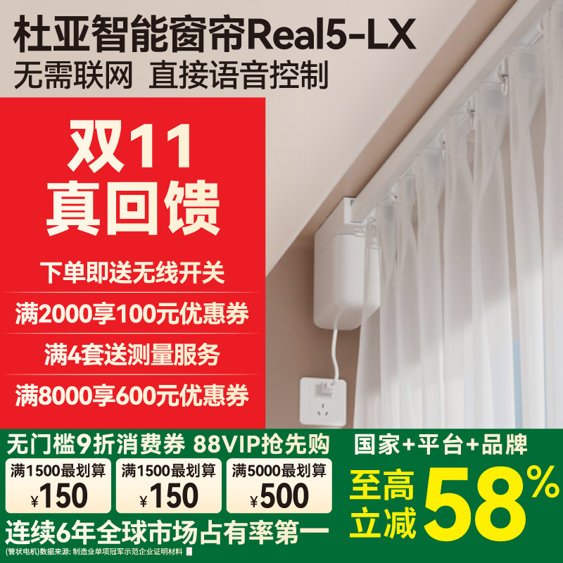 杜亚电动窗帘轨道智能全自动静音隐藏小电机离线语音控制无需网络