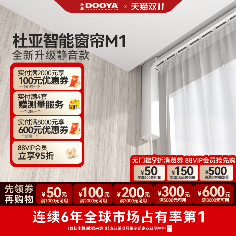 杜亚智能电动窗帘轨道智能全自动开合静音遥控语音自动窗帘电机