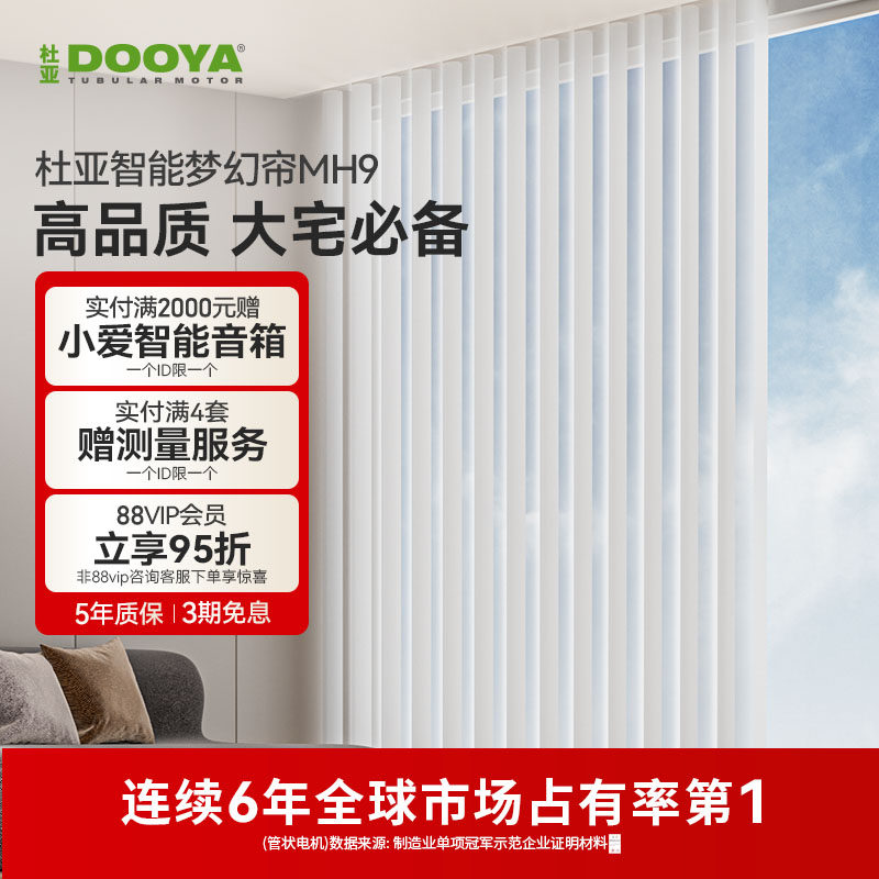 杜亚电动梦幻帘智能全自动电机开合电动轨道高端定制竖百叶垂直帘