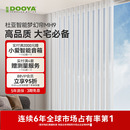 杜亚电动梦幻帘智能全自动电机开合电动轨道高端定制竖百叶垂直帘