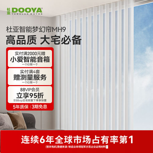 杜亚品质拉满的超静音梦幻帘