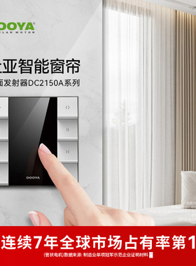 杜亚智能电动窗帘专用墙面无线开关面板86型DC2150 DC8550