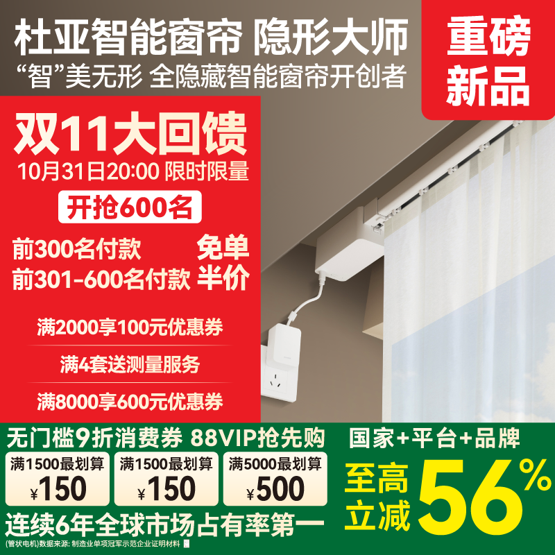 鸿蒙智选杜亚智能窗帘隐形大师